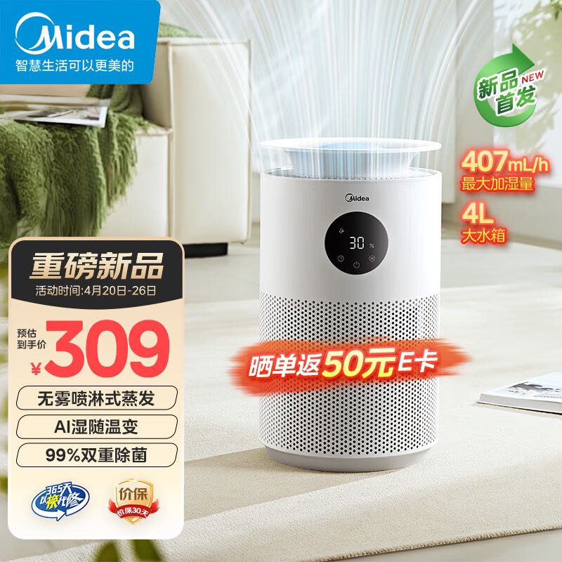 Midea 美的 无雾加湿器 净化器低噪快加湿 SZ-2W40