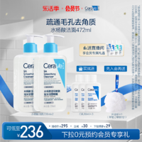 CeraVe 适乐肤 水杨酸氨基酸洗面奶双支清洁去角质