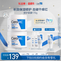 CeraVe 适乐肤 C霜补水保湿滋润修护面霜强韧屏障