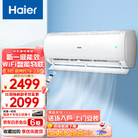 Haier 海尔 空调挂机1匹/1.5匹家用冷暖新一级能效节能变频壁挂式空调卧室客厅家用 1.5匹 一级能效