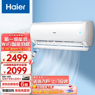 Haier 海尔 空调挂机1匹/1.5匹家用冷暖新一级能效节能变频壁挂式空调卧室客厅家用 1.5匹 一级能效