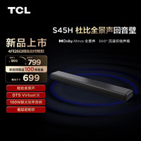 TCL 回音壁 S45H 杜比全景声 DTS Virtual:X 100W大功率 Soundbar 电视音响 家庭影院