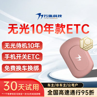 VANJEE TECHNOLOGY 万集科技 etc办理无服务费高速etc汽车无卡