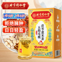 同仁堂 北京同仁堂五指毛桃土茯苓茶去三伏天薏苡仁湿气茯苓茶140g*3盒