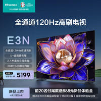 Hisense 海信 E3N 85英寸 全通道120Hz高刷 U+超画质引擎 独立低音炮 3GB+64GB 液晶游戏智慧屏电视