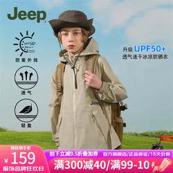 Jeep 吉普 儿童夏季薄款防晒衣外套2024新款男中大童洋气防紫外线夏装防晒服 钛青色 130cm