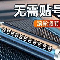 其他品牌汽车用品车载临时停车号码牌创意滚轮式挪车电话牌车内装饰用品 停车号码牌-蓝色-2盒装