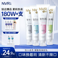 NVR 上扬益生菌牙膏旗舰店官方亮白口气清新小苏打牙膏去黄去口臭2