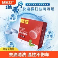 DUTRIEUX 泡腾片油膜玻璃水汽车用雨刮水雨刷精超浓缩液清洁剂四季通用去油30片