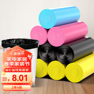 尚岛宜家加厚垃圾袋中号点断式45*50cm*5卷平口家用办公垃圾袋宿舍用 100只彩色平口垃圾袋