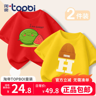 淘帝 TOPBI TOPBI 淘帝 儿童纯棉短袖T恤（2件装）