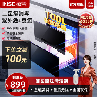 INSE 樱雪 2122家用小型嵌入式消毒碗柜