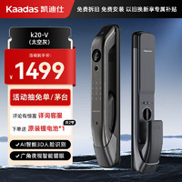 kaadas 凯迪仕 智能门锁 可视猫眼 防盗 全自动推拉 智能锁 指纹锁 远程临时密码 太空灰 K20-V(V2)