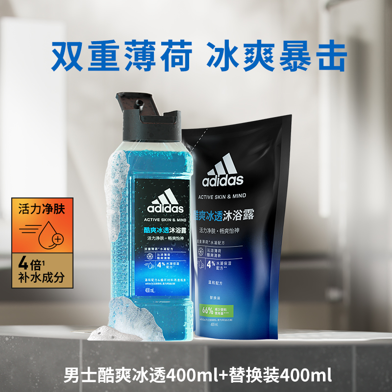 adidas 阿迪达斯 男士酷爽冰透沐浴露 400ml+替换装400ml