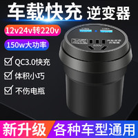 TuWeiSen 途维森 逆变器12V24V转220V车载家用汽车逆变器QC3.0快充USB电源转换器 黑色12v/24v转220v-QC3.0快充