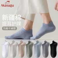 百亿补贴：Akasugu 新生 袜子 5双 男士夏季短袜吸汗防臭透气薄款运动男生短筒提耳船袜