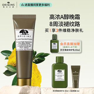 ORIGINS 悦木之源 plus会员：悦木之源（Origins）榆绿木抚纹焕亮A肽晚霜30ml 视黄醇烟酰胺面霜保湿抗皱