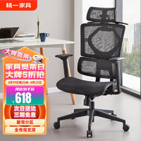 SITZONE 精壹 DS-367A1 人体工学电脑椅 黑色 网布坐垫款