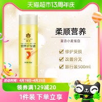 88VIP：BEE&FLOWER; 蜂花 护发素润发乳500ml修复毛躁干枯补水顺滑小麦蛋白女男士正品