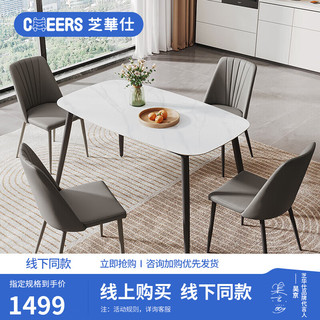 CHEERS 芝华仕 奥尔维托系列 PT080 餐桌椅套装 一桌四椅 白色+灰色 140*80*76cm