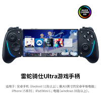 RAZER 雷蛇 骑仕Ultra 游戏手柄