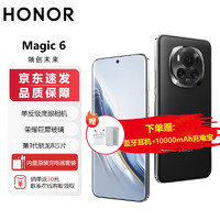 HONOR 荣耀 Magic6 单反级荣耀鹰眼相机 荣耀巨犀玻璃 5450mAh第二代青海湖电池 5G手机 16GB+256GB 绒黑色