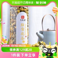 88VIP：印象堂 茶叶胎菊花茶代用茶2罐共120g花草茶新花凉茶可搭配金银花