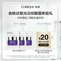 CLINIQUE 倩碧 紫光眼霜体验礼+20元券原价拍下不发货