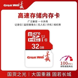 Great Wall 长城 G2高速内存卡256G记录仪128G监控摄像64G手机sd相机存储卡