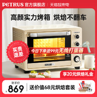 PETRUS 柏翠 PE5400YE 电烤箱 38L 米白色