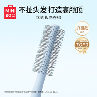 MINISO 名创优品 升级款立式长柄骨梳 蓝色