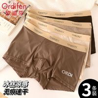 Ordifen 欧迪芬 冰丝平角内裤男无痕透气抗菌裆夏季速干青少年简约四角短裤