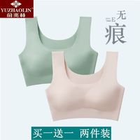 YUZHAOLIN 俞兆林 两件装无痕内衣女薄款聚拢美背心运动睡眠文胸罩无钢圈