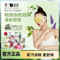 云南白药 蒸汽眼罩热敷眼睛缓解眼疲劳眼贴睡眠助眠专用遮光眼罩