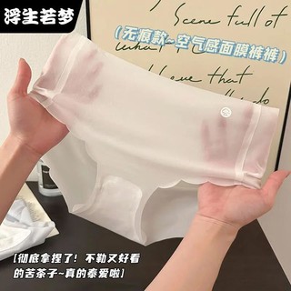 浮生若梦 夏季无痕内裤女士冰丝裸感少女性感蜜桃3D面膜桑蚕丝三角裤超薄