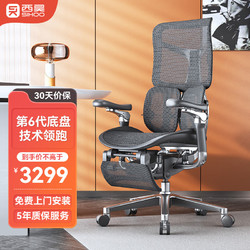 SIHOO 西昊 Doro S300 人体工学椅电脑椅 曜石黑