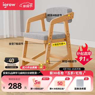 igrow 爱果乐 儿童学习椅实木可升降座椅 橡阳椅5