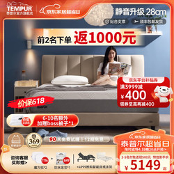 TEMPUR 泰普尔 乐享plus 弹簧记忆棉床垫 180*200*28cm