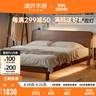 YESWOOD 源氏木语 Seattle/西雅图系列 H90B28 多功能斜靠床 胡桃色 180*200cm 低铺款