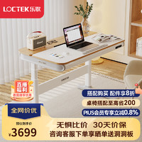 Loctek 乐歌 智能电动升降桌 卧室桌子 升降书桌学习写字桌 家用实木桌T5S 青少年学习桌T5S