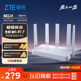 巡天BE5100无线路由器 自研10核芯片 WiFi7千兆双频 双宽带聚合 5颗信号放大器兼容WiFi6游戏加速