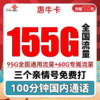 中国联通 惠牛卡 2年19元月租（95G通用流量+60G定向流量+100分钟全国通话）