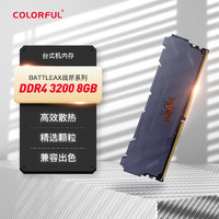 COLORFUL 七彩虹 16G DDR4 3200内存条8G 2666马甲条 RGB灯条3600台式机电脑内存