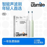 百亿补贴：usmile 笑容加 P2 电动牙刷