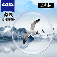 ZEISS 蔡司 视特耐1.67 防蓝光镜片*2片（可来框加工+实体店配镜）