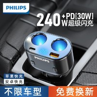 百亿补贴：PHILIPS 飞利浦 车载充电器超级快充多功能转换器汽车一拖四点烟器转换接头