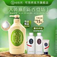 KUYURA 可悠然 美肌沐浴露大黄瓶香氛沐浴乳液550ml滋润保湿正品官方品牌