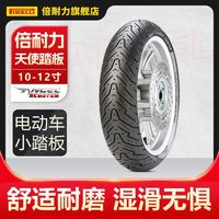 PIRELLI 倍耐力 天使胎踏板车摩托半热熔真空胎电动车轮胎90小牛九号10寸12