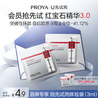 PROYA 珀莱雅 红宝石精华3.0/1.5ml*2