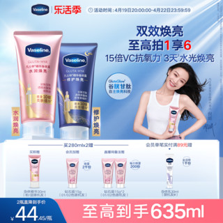 Vaseline 凡士林 身体精华抗氧焕亮修护保湿水润身体乳女发光瓶